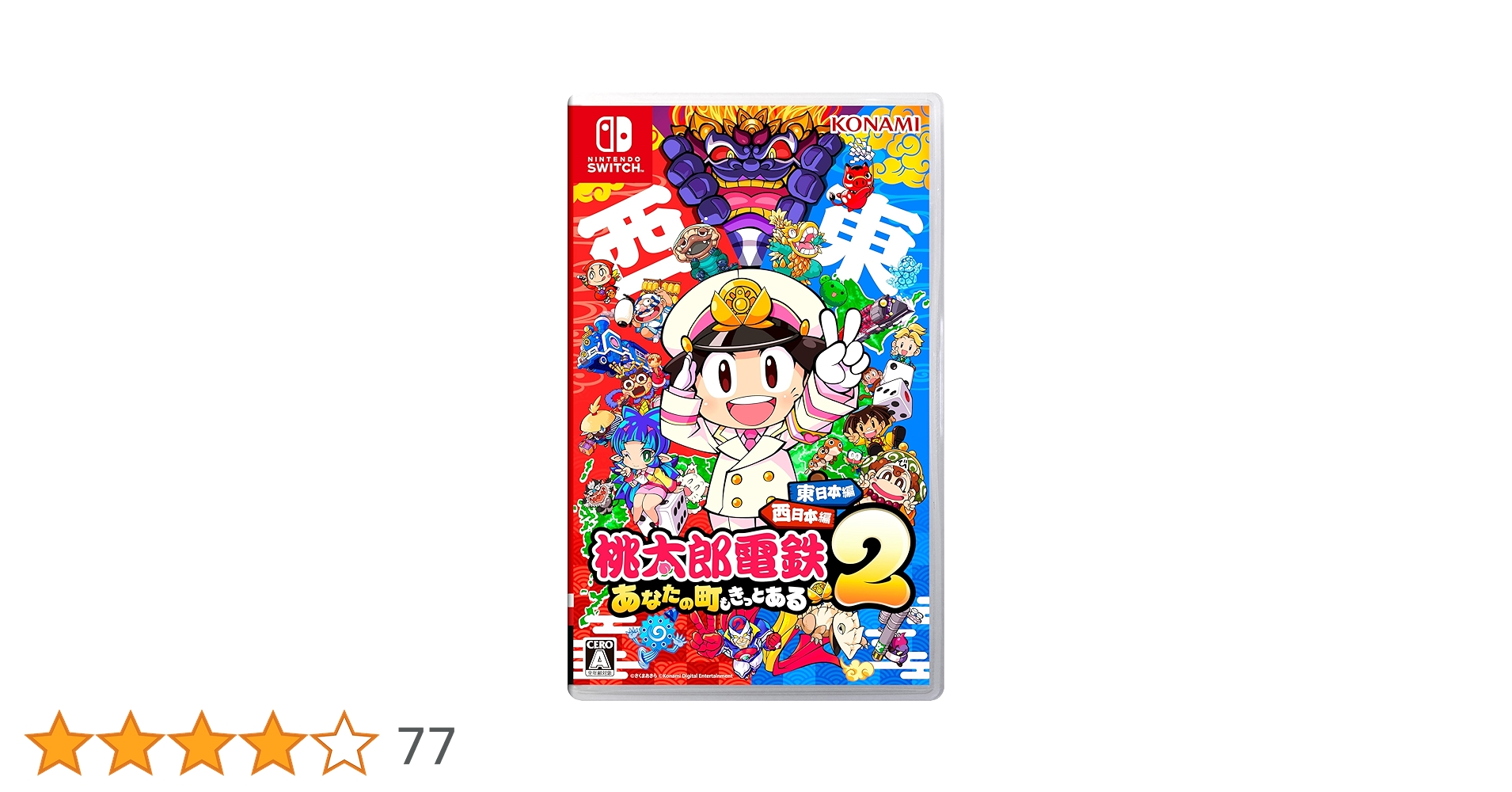 Nintendo Switch ソフト 桃太郎電鉄 2本セット Nintendo Switch 2 Edition について | 桃太郎電鉄2 ～あなたの町も